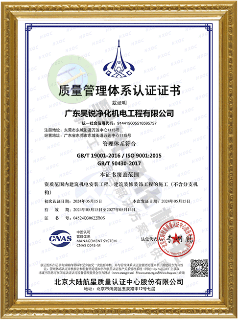 質(zhì)量管理體系符合證書(shū)